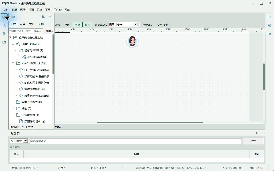 HMI 设计与对象树