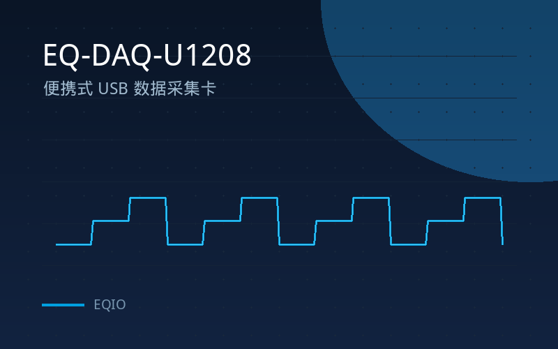 便携式 USB 数据采集卡